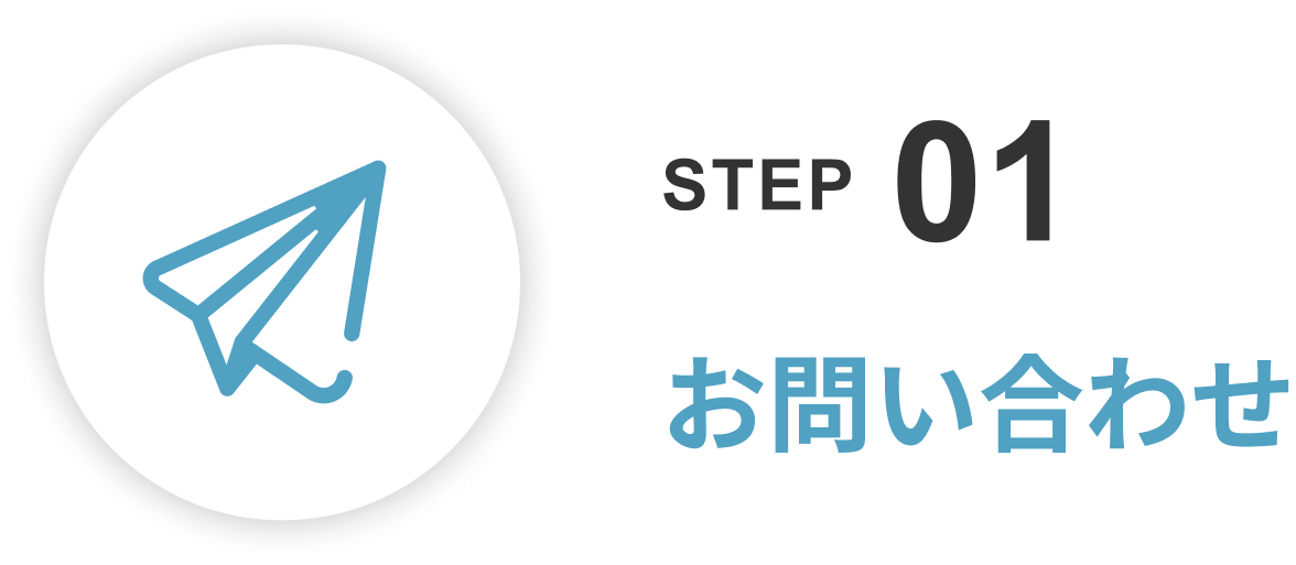 お問い合わせ